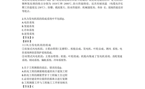 08.增值服务5-2_86364118a5954dc39fd5f1b3f55955f1_2026年一级建造师_2026年一建机电_2025年一建机电SVIP_04-冲刺串讲✿考点强化✿小灶集训_56-机电《考前点睛班》苏婷HQ推荐