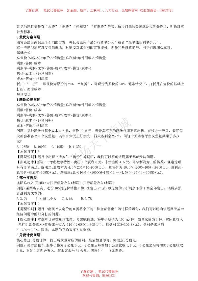 数学运算与思维策略类题型解题技巧讲义_2025春招题库汇总_八大题库-1_04八大汇总_致同_致同综合能力分题型解题技巧讲义