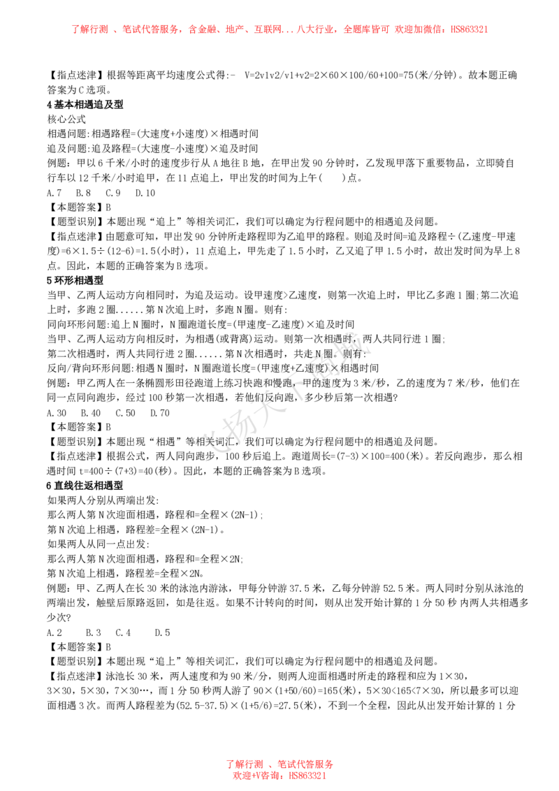 数学运算与思维策略类题型解题技巧讲义_2025春招题库汇总_八大题库-1_04八大汇总_致同_致同综合能力分题型解题技巧讲义