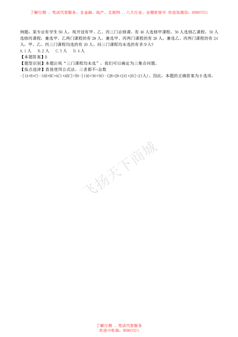 数学运算与思维策略类题型解题技巧讲义_2025春招题库汇总_八大题库-1_04八大汇总_致同_致同综合能力分题型解题技巧讲义