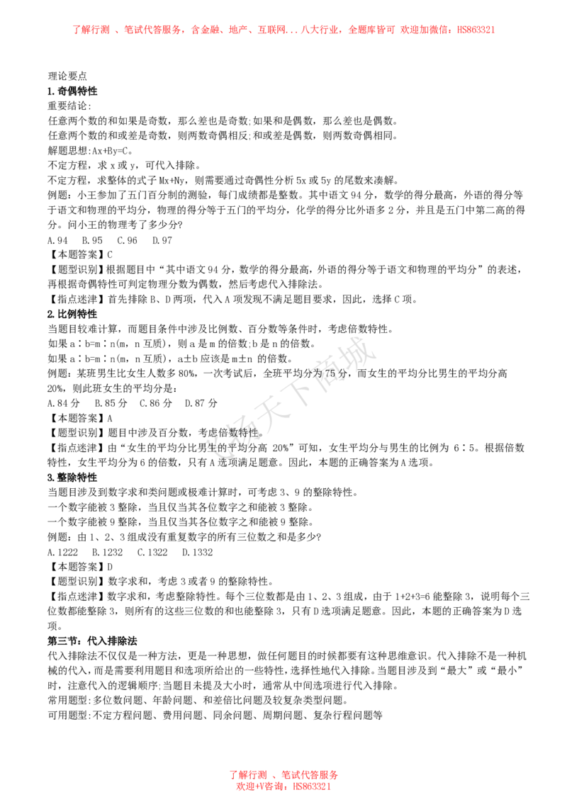 数学运算与思维策略类题型解题技巧讲义_2025春招题库汇总_八大题库-1_04八大汇总_致同_致同综合能力分题型解题技巧讲义