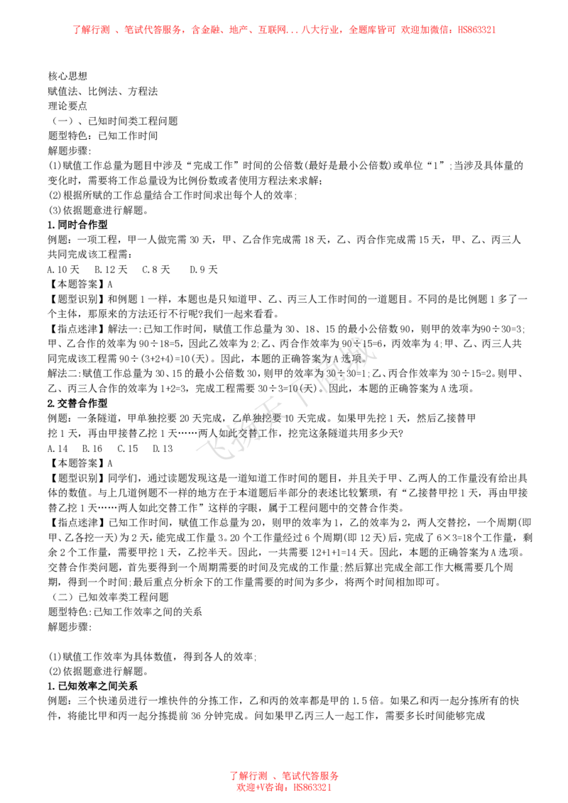 数学运算与思维策略类题型解题技巧讲义_2025春招题库汇总_八大题库-1_04八大汇总_致同_致同综合能力分题型解题技巧讲义