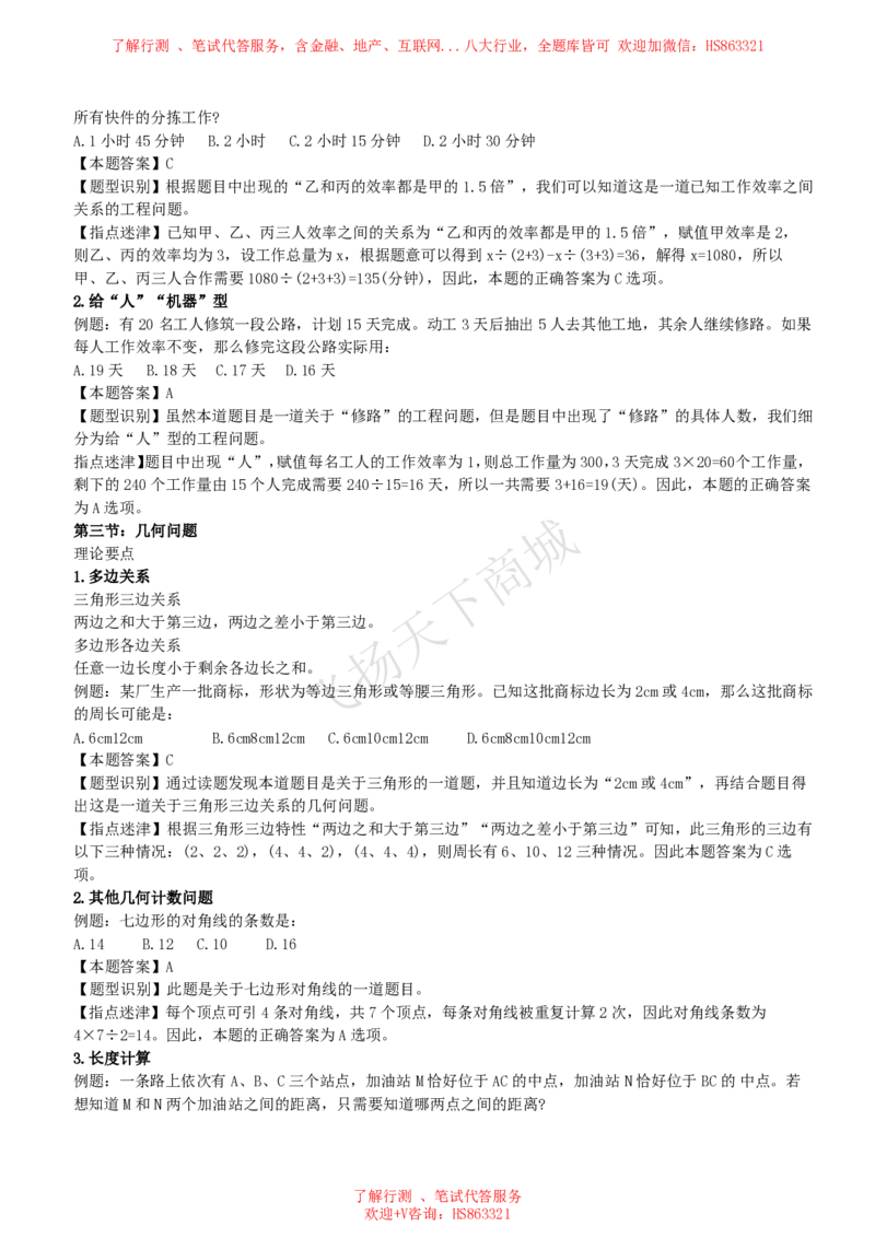 数学运算与思维策略类题型解题技巧讲义_2025春招题库汇总_八大题库-1_04八大汇总_致同_致同综合能力分题型解题技巧讲义