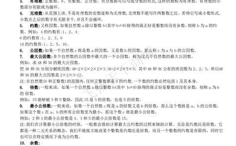 数学运算与思维策略类题型解题技巧讲义_2025春招题库汇总_八大题库-1_04八大汇总_致同_致同综合能力分题型解题技巧讲义