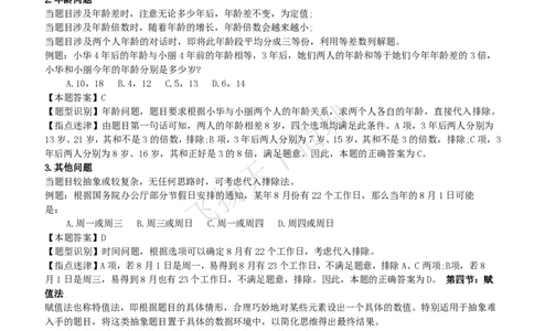数学运算与思维策略类题型解题技巧讲义_2025春招题库汇总_八大题库-1_04八大汇总_致同_致同综合能力分题型解题技巧讲义