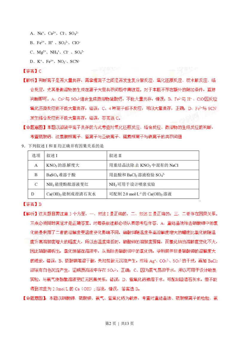 2014年高考化学试卷（广东）（解析卷）_历年高考真题合集_化学历年高考真题_新&middot;PDF版2008-2025&middot;高考化学真题_化学（按省份分类）2008-2025_2008-2025&middot;（广东）化学高考真题