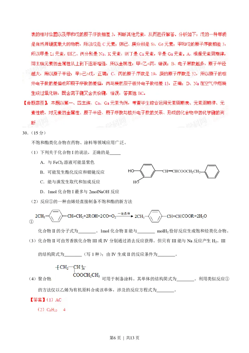 2014年高考化学试卷（广东）（解析卷）_历年高考真题合集_化学历年高考真题_新&middot;PDF版2008-2025&middot;高考化学真题_化学（按省份分类）2008-2025_2008-2025&middot;（广东）化学高考真题