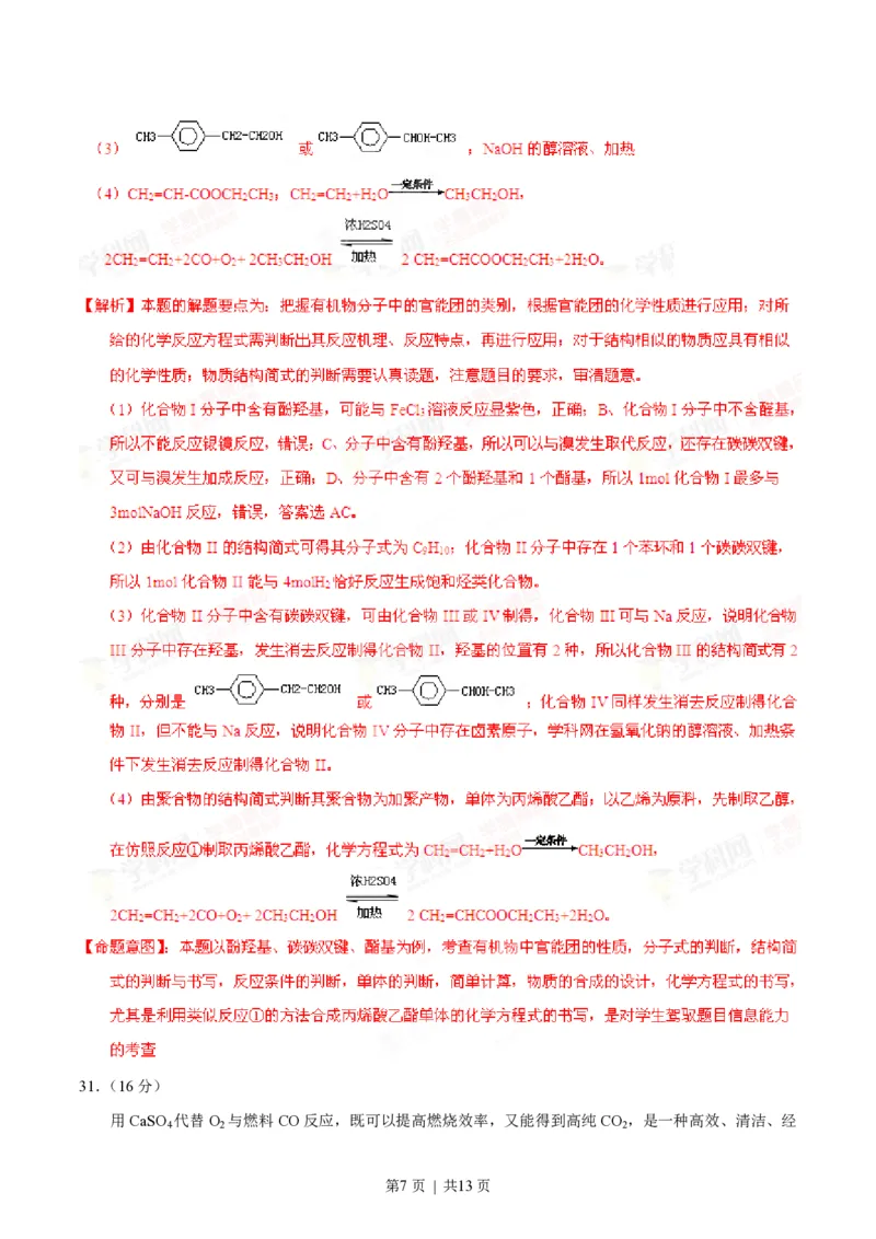 2014年高考化学试卷（广东）（解析卷）_历年高考真题合集_化学历年高考真题_新&middot;PDF版2008-2025&middot;高考化学真题_化学（按省份分类）2008-2025_2008-2025&middot;（广东）化学高考真题