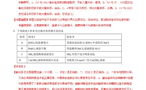 2014年高考化学试卷（广东）（解析卷）_历年高考真题合集_化学历年高考真题_新&middot;PDF版2008-2025&middot;高考化学真题_化学（按省份分类）2008-2025_2008-2025&middot;（广东）化学高考真题