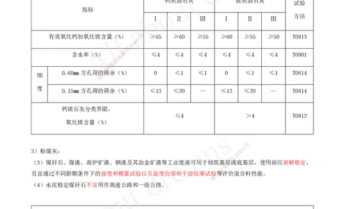 2025-32-第2章-2.1-路面基层(底基层)施工（三）_2026年一级建造师_2026年一建公路_2025年一建公路SVIP_02-基础精讲✿高端面授✿深度强化_15-公路《天一精讲班》安慧、李昌春KL_安慧