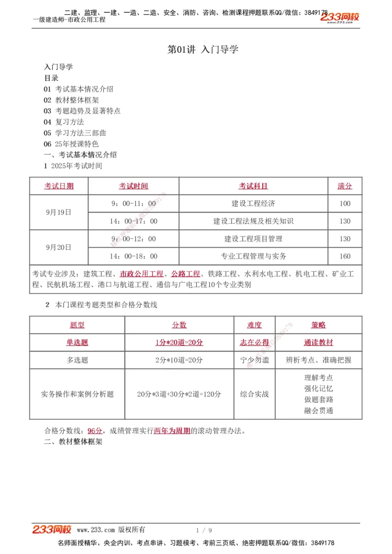 00-入门导学_2026年一级建造师_2026年一建市政_2025年一建市政SVIP_02-基础精讲✿高端面授✿深度强化_17-市政《教材精讲班》凌萍萍233_导学讲义