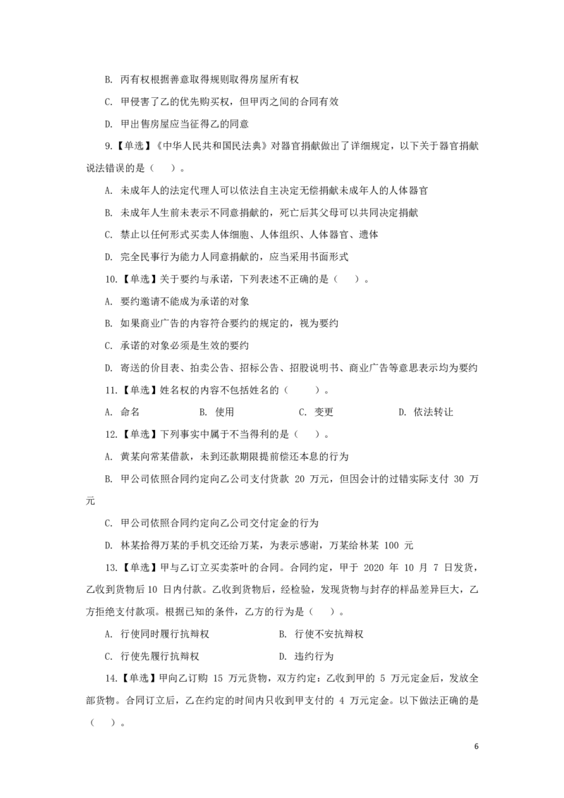 民法2知识点总结(1)_2025春招题库汇总_国企综合题库_1、国企招聘考试------笔试资料_公共（综合）基础知识_4、国企公共基础知识--知识点总结_民法--知识点总结