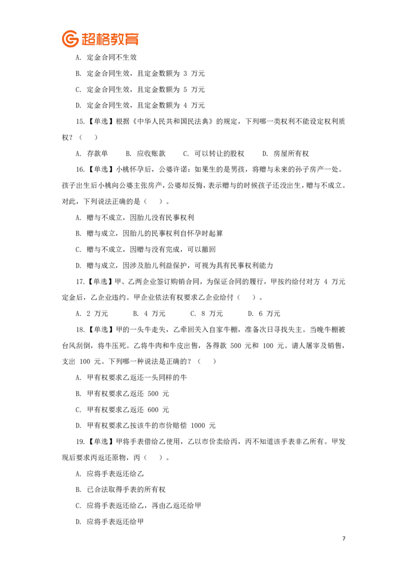 民法2知识点总结(1)_2025春招题库汇总_国企综合题库_1、国企招聘考试------笔试资料_公共（综合）基础知识_4、国企公共基础知识--知识点总结_民法--知识点总结