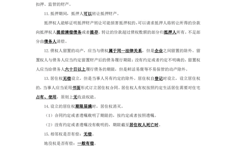 民法2知识点总结(1)_2025春招题库汇总_国企综合题库_1、国企招聘考试------笔试资料_公共（综合）基础知识_4、国企公共基础知识--知识点总结_民法--知识点总结