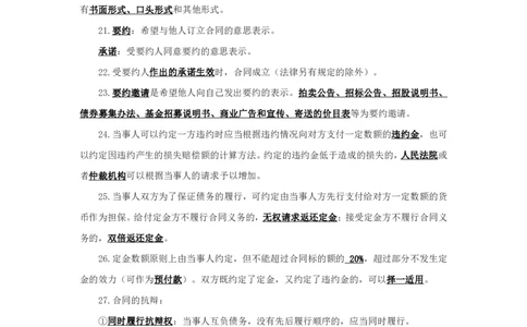 民法2知识点总结(1)_2025春招题库汇总_国企综合题库_1、国企招聘考试------笔试资料_公共（综合）基础知识_4、国企公共基础知识--知识点总结_民法--知识点总结