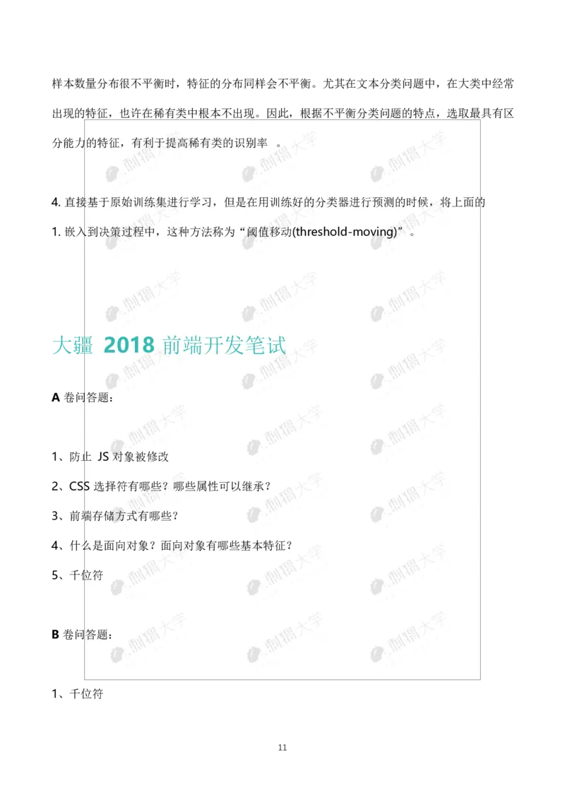 刺猬大疆近年笔试（技术+非技术）_2025春招题库汇总_十大行测题库_2023年十大热门题库更新中_03、赛码汇总_2024大疆8月更新_大疆校招资料包