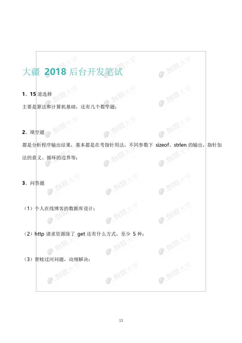 刺猬大疆近年笔试（技术+非技术）_2025春招题库汇总_十大行测题库_2023年十大热门题库更新中_03、赛码汇总_2024大疆8月更新_大疆校招资料包