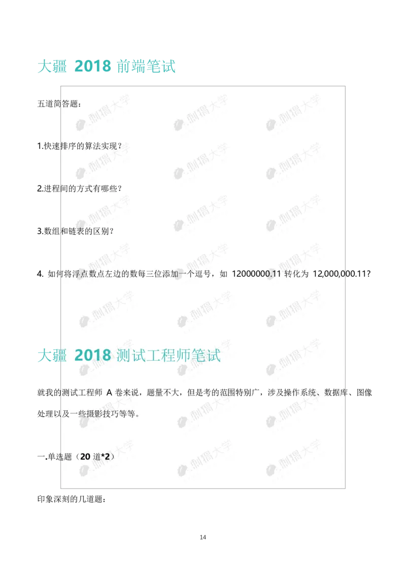刺猬大疆近年笔试（技术+非技术）_2025春招题库汇总_十大行测题库_2023年十大热门题库更新中_03、赛码汇总_2024大疆8月更新_大疆校招资料包