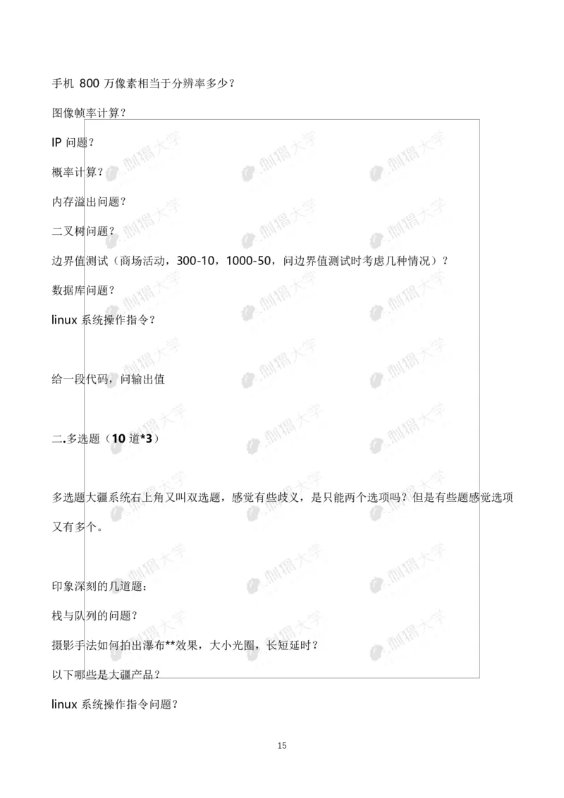 刺猬大疆近年笔试（技术+非技术）_2025春招题库汇总_十大行测题库_2023年十大热门题库更新中_03、赛码汇总_2024大疆8月更新_大疆校招资料包