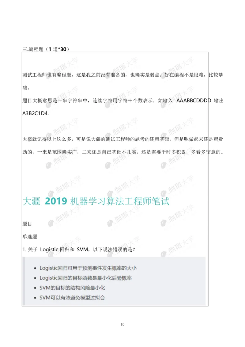 刺猬大疆近年笔试（技术+非技术）_2025春招题库汇总_十大行测题库_2023年十大热门题库更新中_03、赛码汇总_2024大疆8月更新_大疆校招资料包