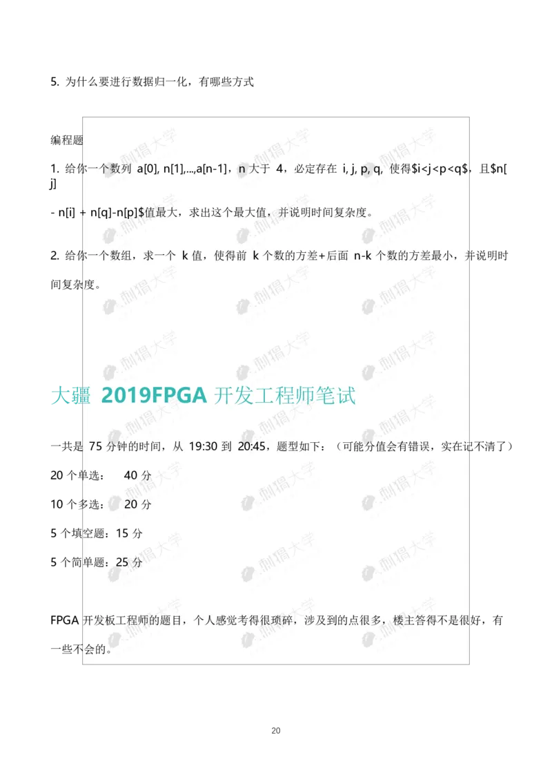 刺猬大疆近年笔试（技术+非技术）_2025春招题库汇总_十大行测题库_2023年十大热门题库更新中_03、赛码汇总_2024大疆8月更新_大疆校招资料包