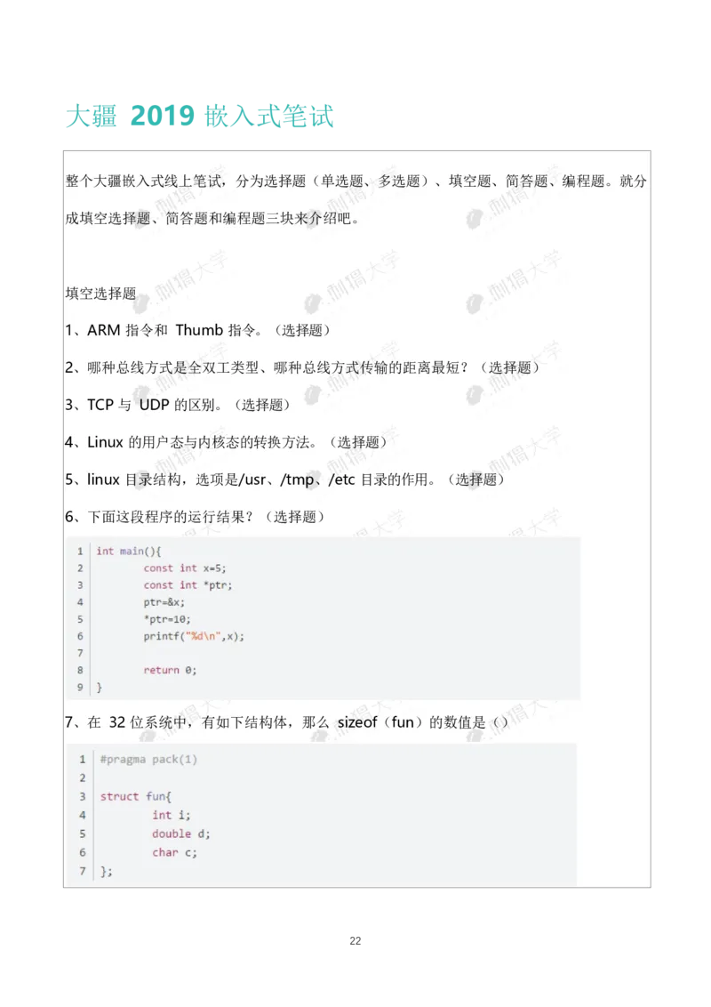 刺猬大疆近年笔试（技术+非技术）_2025春招题库汇总_十大行测题库_2023年十大热门题库更新中_03、赛码汇总_2024大疆8月更新_大疆校招资料包