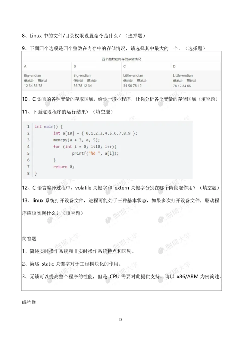 刺猬大疆近年笔试（技术+非技术）_2025春招题库汇总_十大行测题库_2023年十大热门题库更新中_03、赛码汇总_2024大疆8月更新_大疆校招资料包