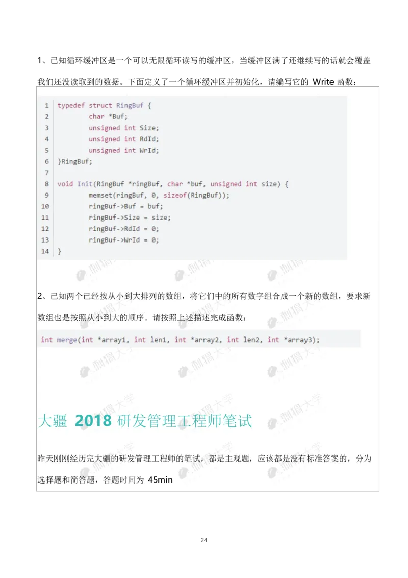 刺猬大疆近年笔试（技术+非技术）_2025春招题库汇总_十大行测题库_2023年十大热门题库更新中_03、赛码汇总_2024大疆8月更新_大疆校招资料包