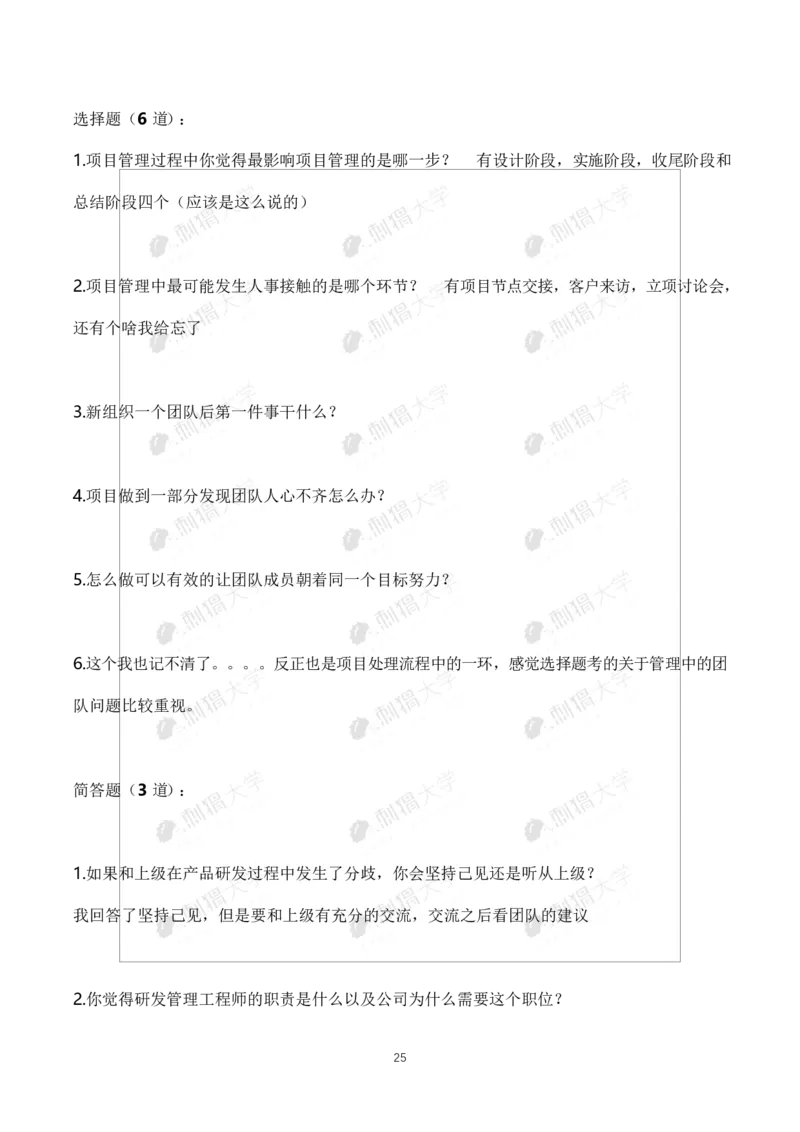 刺猬大疆近年笔试（技术+非技术）_2025春招题库汇总_十大行测题库_2023年十大热门题库更新中_03、赛码汇总_2024大疆8月更新_大疆校招资料包