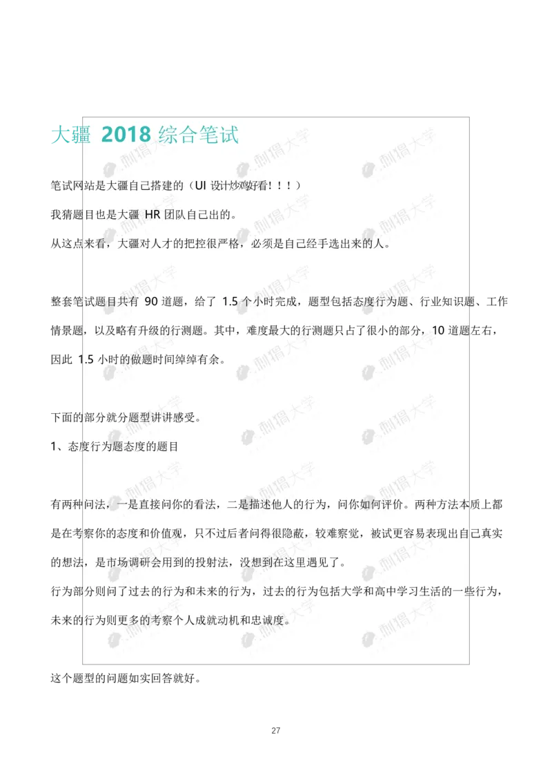 刺猬大疆近年笔试（技术+非技术）_2025春招题库汇总_十大行测题库_2023年十大热门题库更新中_03、赛码汇总_2024大疆8月更新_大疆校招资料包