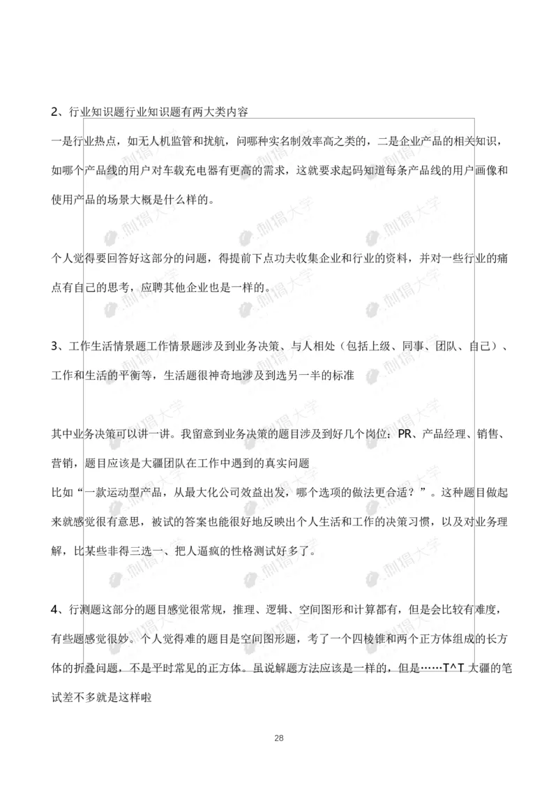 刺猬大疆近年笔试（技术+非技术）_2025春招题库汇总_十大行测题库_2023年十大热门题库更新中_03、赛码汇总_2024大疆8月更新_大疆校招资料包