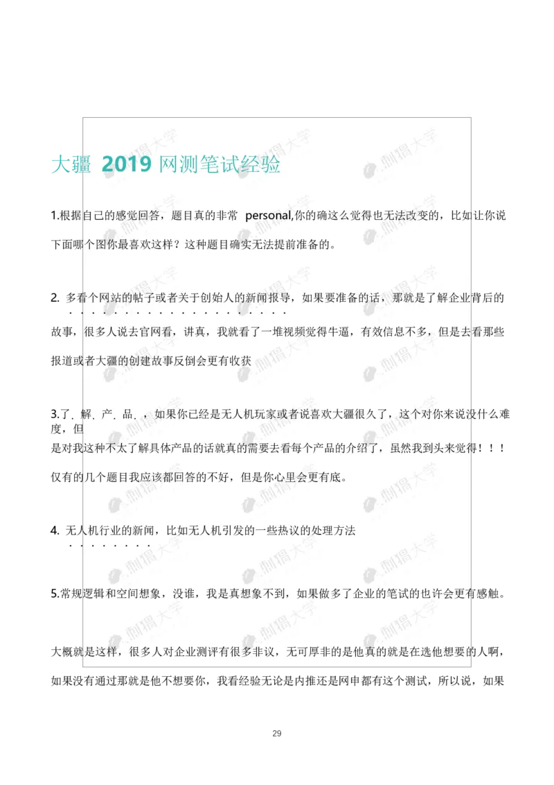 刺猬大疆近年笔试（技术+非技术）_2025春招题库汇总_十大行测题库_2023年十大热门题库更新中_03、赛码汇总_2024大疆8月更新_大疆校招资料包