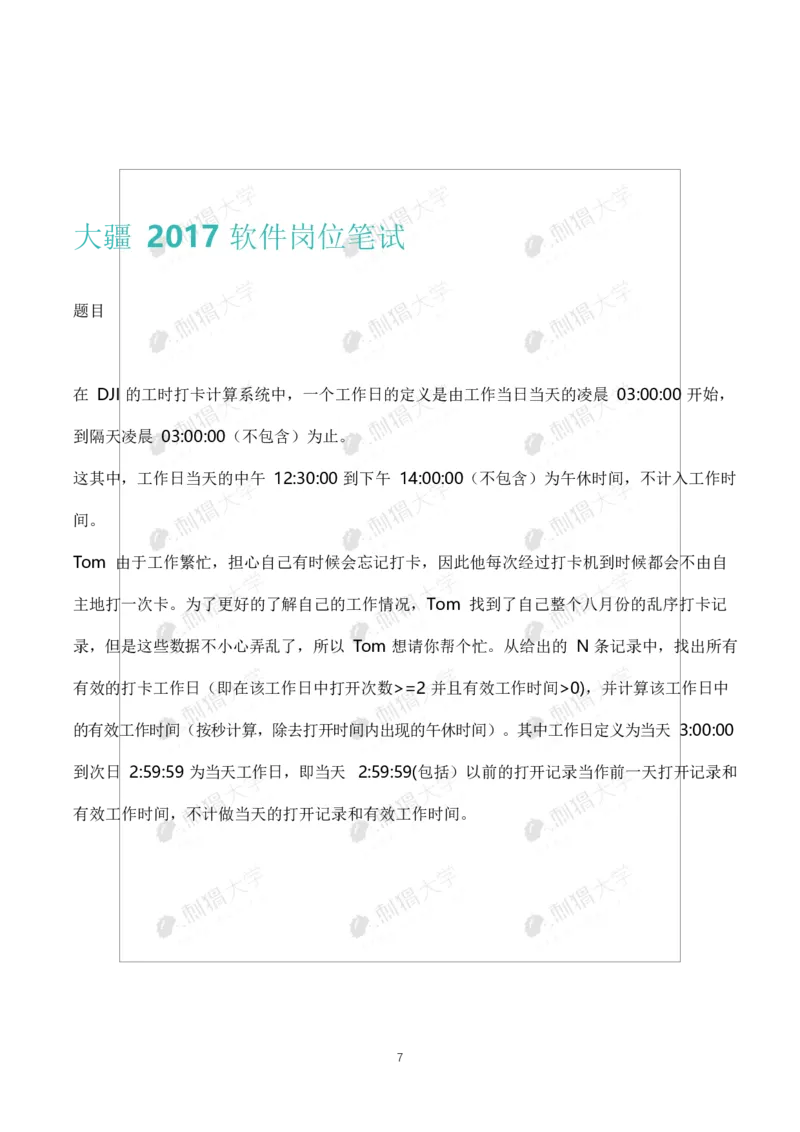 刺猬大疆近年笔试（技术+非技术）_2025春招题库汇总_十大行测题库_2023年十大热门题库更新中_03、赛码汇总_2024大疆8月更新_大疆校招资料包