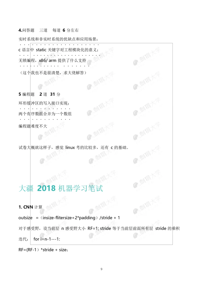 刺猬大疆近年笔试（技术+非技术）_2025春招题库汇总_十大行测题库_2023年十大热门题库更新中_03、赛码汇总_2024大疆8月更新_大疆校招资料包