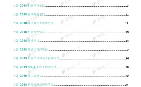 刺猬大疆近年笔试（技术+非技术）_2025春招题库汇总_十大行测题库_2023年十大热门题库更新中_03、赛码汇总_2024大疆8月更新_大疆校招资料包