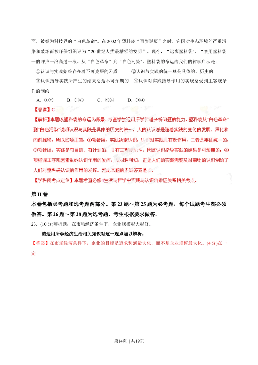 2013年高考政治试卷（海南）（解析卷）_政治历年高考真题_新&middot;Word版2008-2025&middot;高考政治真题_政治（按试卷类型分类）2008-2025_自主命题卷&middot;政治（2008-2025）_海南自主命题&middot;政治（2008-2024）