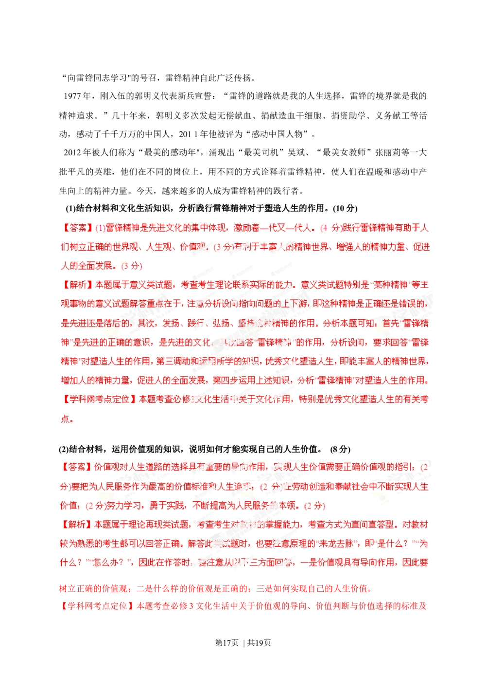 2013年高考政治试卷（海南）（解析卷）_政治历年高考真题_新&middot;Word版2008-2025&middot;高考政治真题_政治（按试卷类型分类）2008-2025_自主命题卷&middot;政治（2008-2025）_海南自主命题&middot;政治（2008-2024）