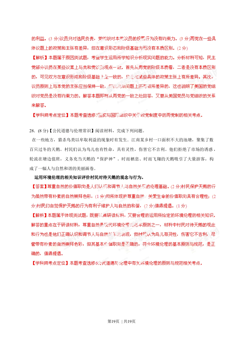 2013年高考政治试卷（海南）（解析卷）_政治历年高考真题_新&middot;Word版2008-2025&middot;高考政治真题_政治（按试卷类型分类）2008-2025_自主命题卷&middot;政治（2008-2025）_海南自主命题&middot;政治（2008-2024）