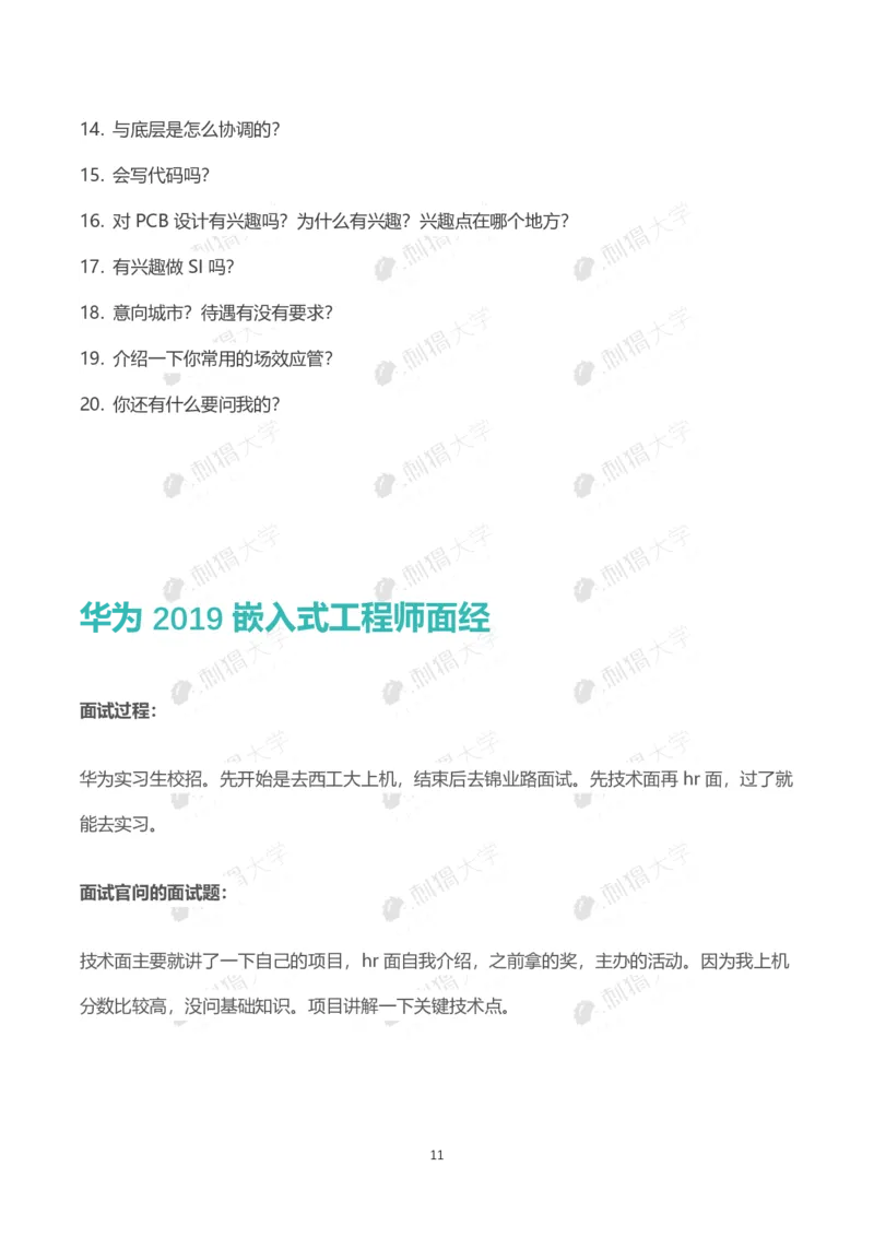 华为历年面试（技术）_2025春招题库汇总_十大行测题库_2023年十大热门题库更新中_03、赛码汇总_2024华为综合全套7月更新_华为硬件通用_华为校招资料包