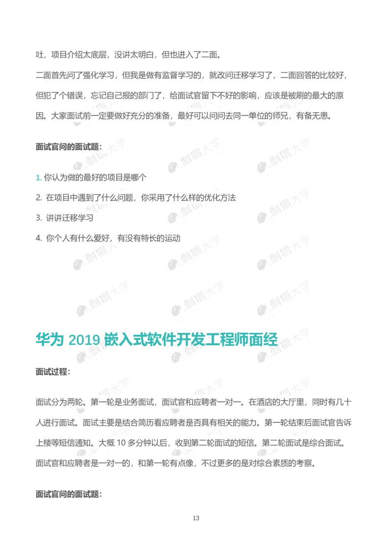华为历年面试（技术）_2025春招题库汇总_十大行测题库_2023年十大热门题库更新中_03、赛码汇总_2024华为综合全套7月更新_华为硬件通用_华为校招资料包