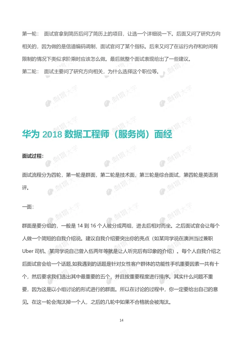 华为历年面试（技术）_2025春招题库汇总_十大行测题库_2023年十大热门题库更新中_03、赛码汇总_2024华为综合全套7月更新_华为硬件通用_华为校招资料包