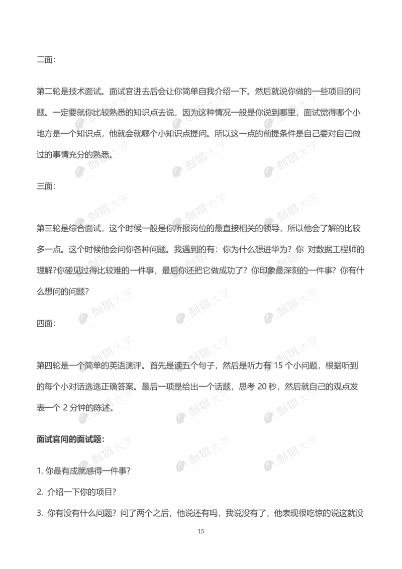 华为历年面试（技术）_2025春招题库汇总_十大行测题库_2023年十大热门题库更新中_03、赛码汇总_2024华为综合全套7月更新_华为硬件通用_华为校招资料包