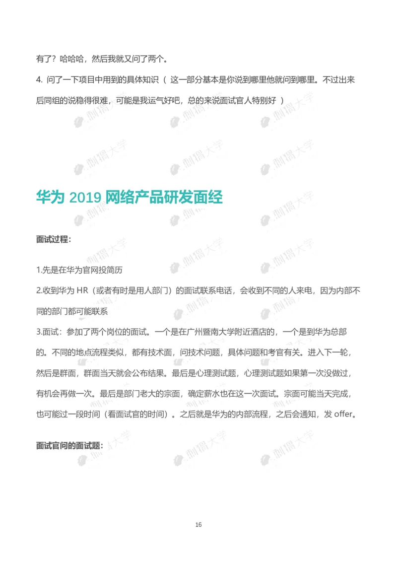 华为历年面试（技术）_2025春招题库汇总_十大行测题库_2023年十大热门题库更新中_03、赛码汇总_2024华为综合全套7月更新_华为硬件通用_华为校招资料包