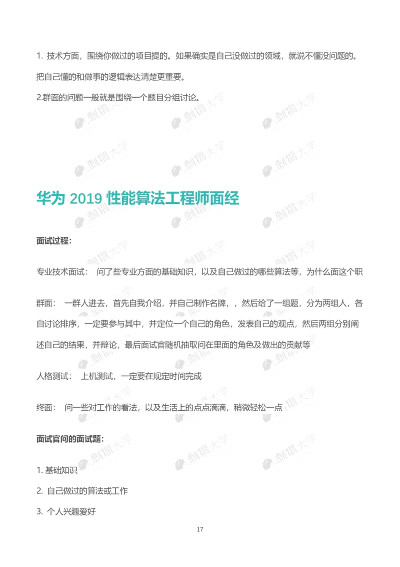 华为历年面试（技术）_2025春招题库汇总_十大行测题库_2023年十大热门题库更新中_03、赛码汇总_2024华为综合全套7月更新_华为硬件通用_华为校招资料包