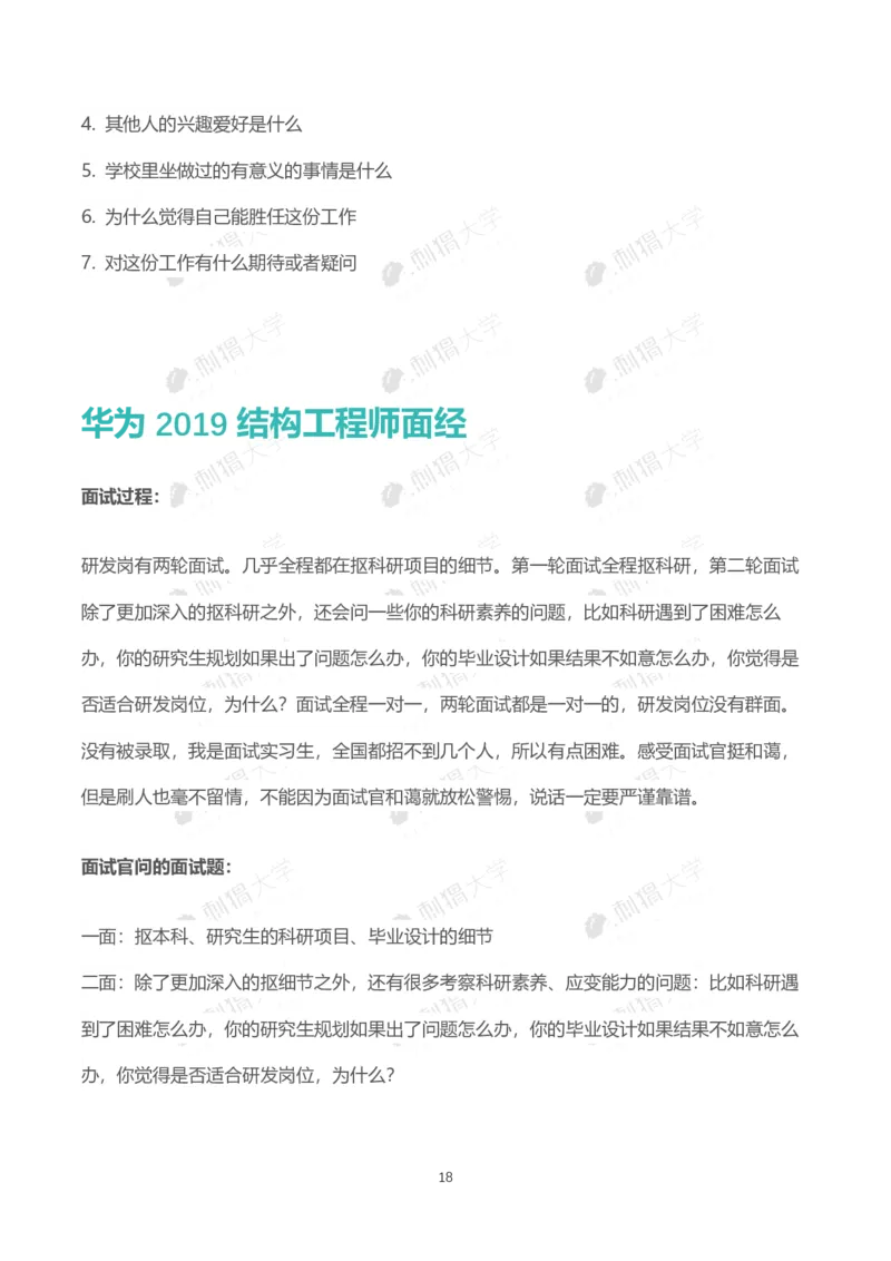 华为历年面试（技术）_2025春招题库汇总_十大行测题库_2023年十大热门题库更新中_03、赛码汇总_2024华为综合全套7月更新_华为硬件通用_华为校招资料包