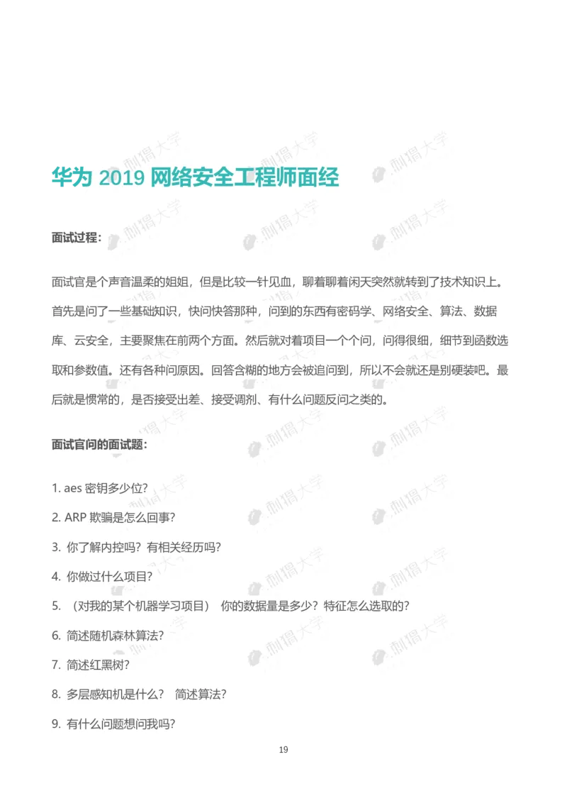 华为历年面试（技术）_2025春招题库汇总_十大行测题库_2023年十大热门题库更新中_03、赛码汇总_2024华为综合全套7月更新_华为硬件通用_华为校招资料包
