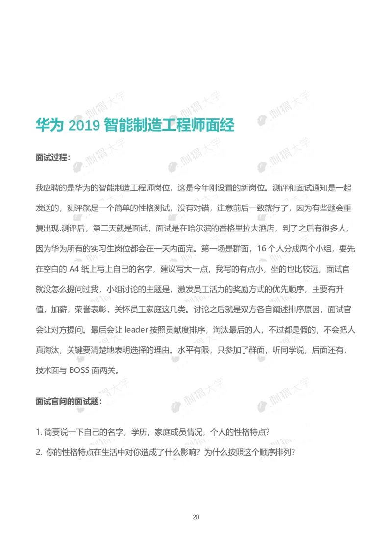 华为历年面试（技术）_2025春招题库汇总_十大行测题库_2023年十大热门题库更新中_03、赛码汇总_2024华为综合全套7月更新_华为硬件通用_华为校招资料包