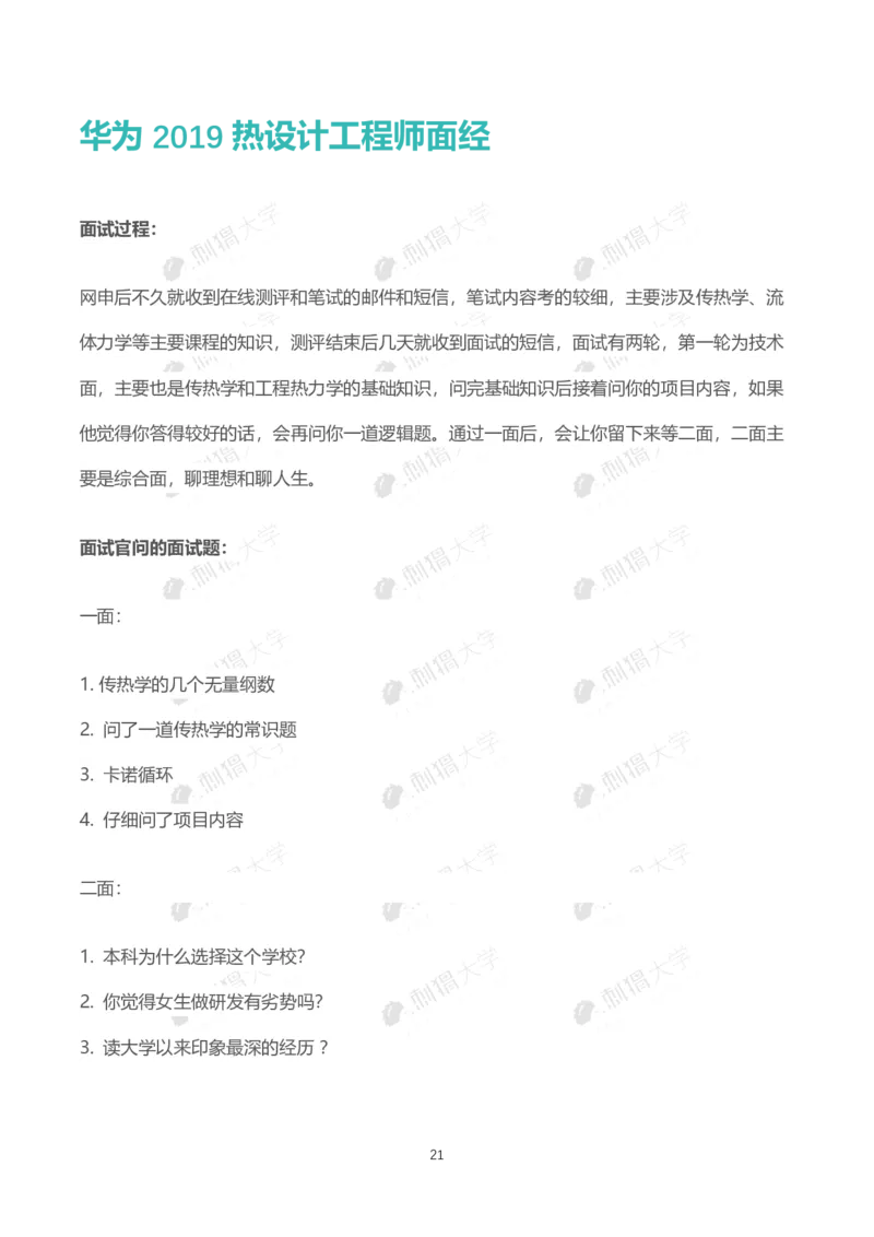 华为历年面试（技术）_2025春招题库汇总_十大行测题库_2023年十大热门题库更新中_03、赛码汇总_2024华为综合全套7月更新_华为硬件通用_华为校招资料包