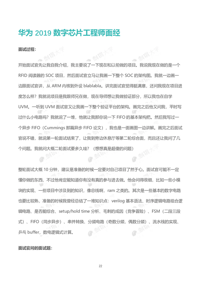 华为历年面试（技术）_2025春招题库汇总_十大行测题库_2023年十大热门题库更新中_03、赛码汇总_2024华为综合全套7月更新_华为硬件通用_华为校招资料包