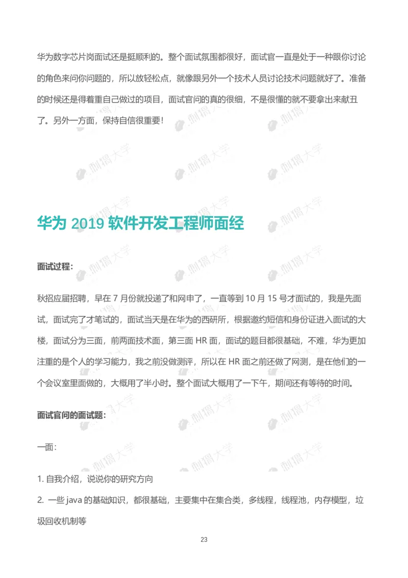 华为历年面试（技术）_2025春招题库汇总_十大行测题库_2023年十大热门题库更新中_03、赛码汇总_2024华为综合全套7月更新_华为硬件通用_华为校招资料包